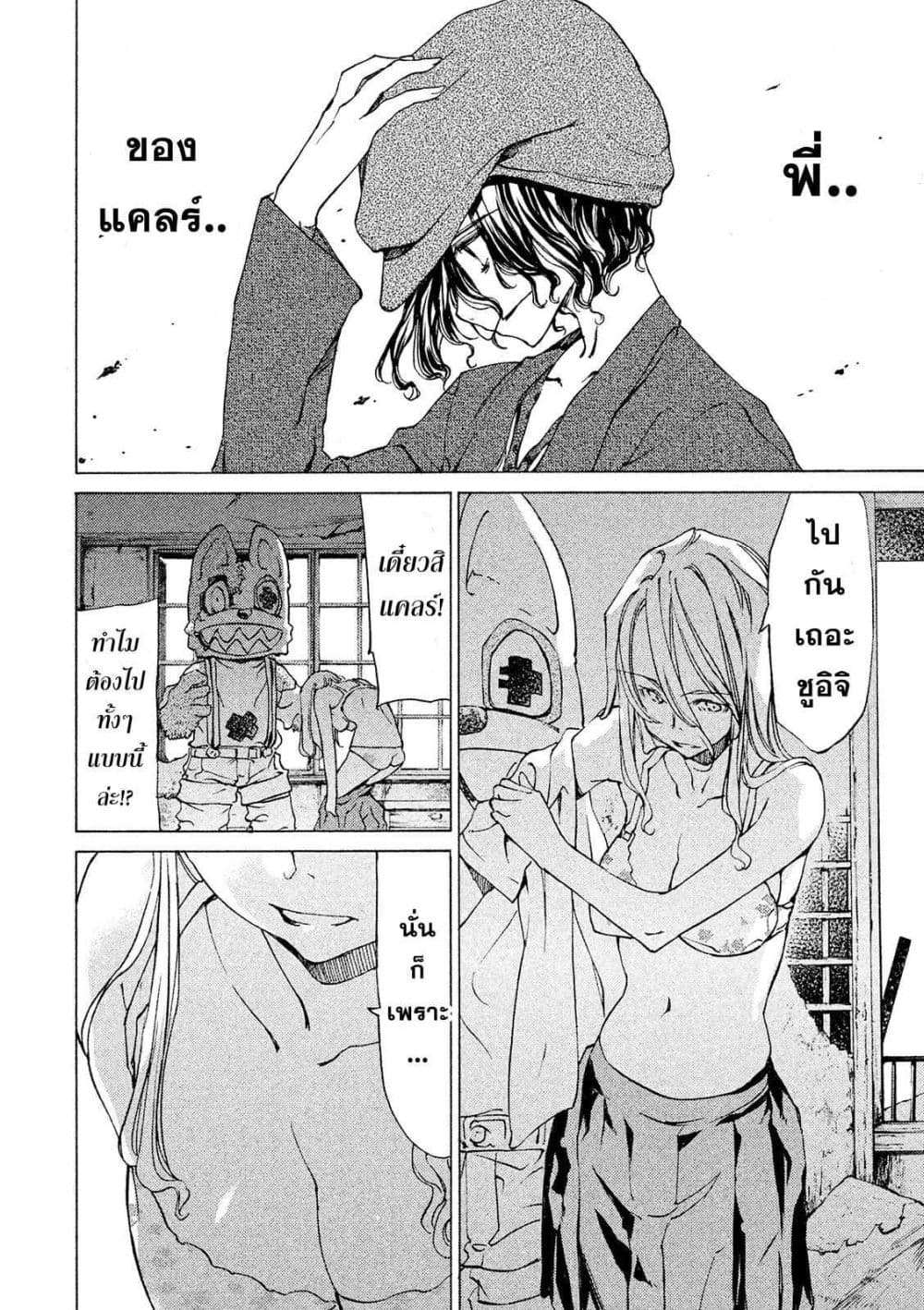 Gleipnir กายาสถิตอสูร 7-พี่สาวของแคลร์