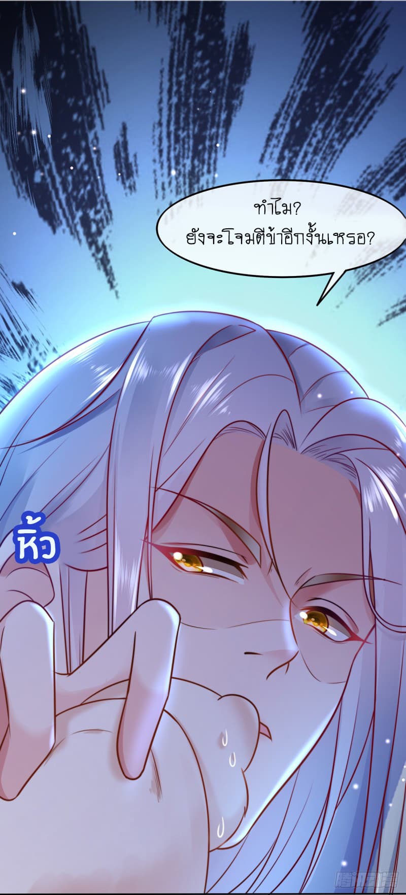 Yang Shou Wei Fei เลี้ยงสัตว์ร้ายให้กลายเป็นชายา 2-ยาปลุกกำหนัด