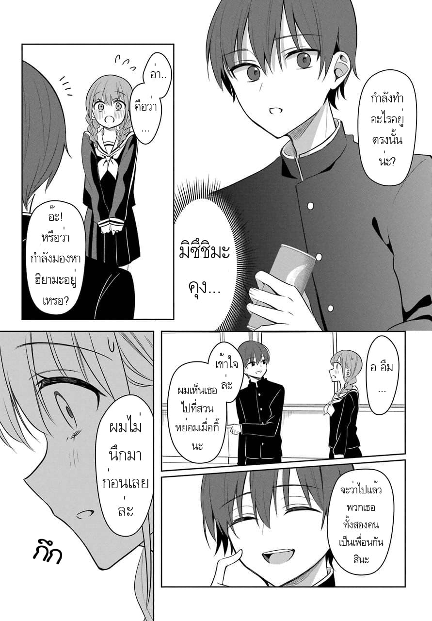 Protagonist x Rival 2-2