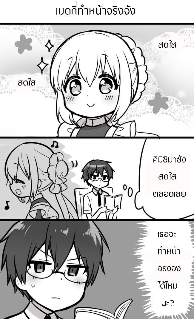 Orenchi no Maid-san 8-8