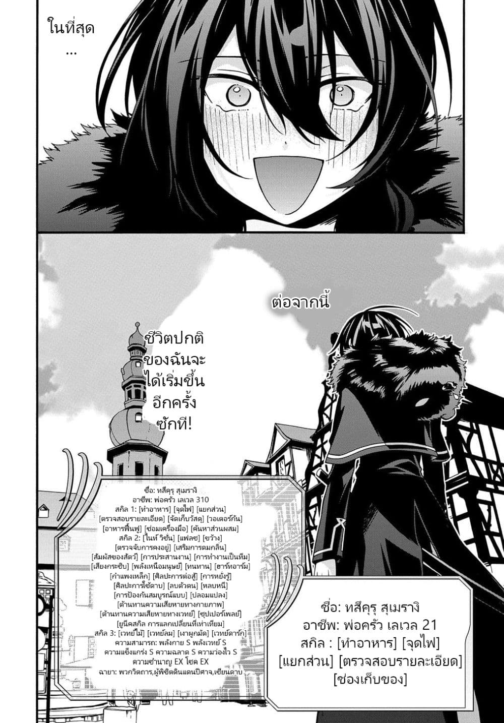 Garbage Brave: Isekai ni Shoukan Sare Suterareta Yuusha no Fukushuu Monogatari 4-4