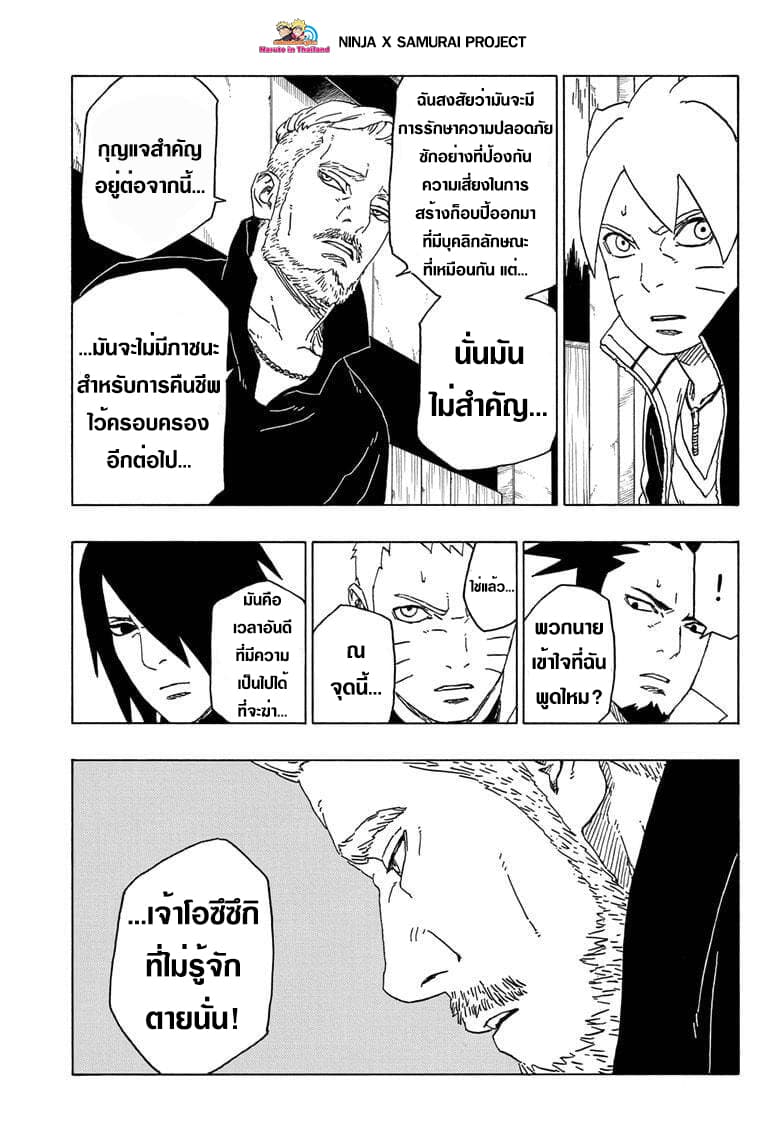 Boruto 47-โชคชะตาที่ถูกกำหนดไว้แล้ว!