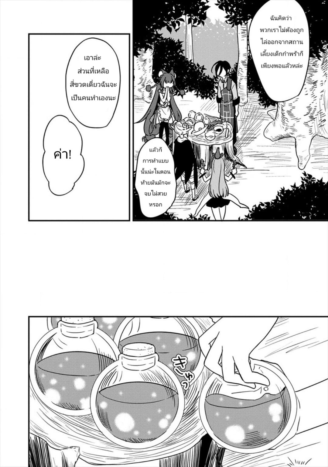 Isekai de Kojiin wo Hiraita kedo, Naze ka Darehitori Sudatou to Shinai Ken 18-18