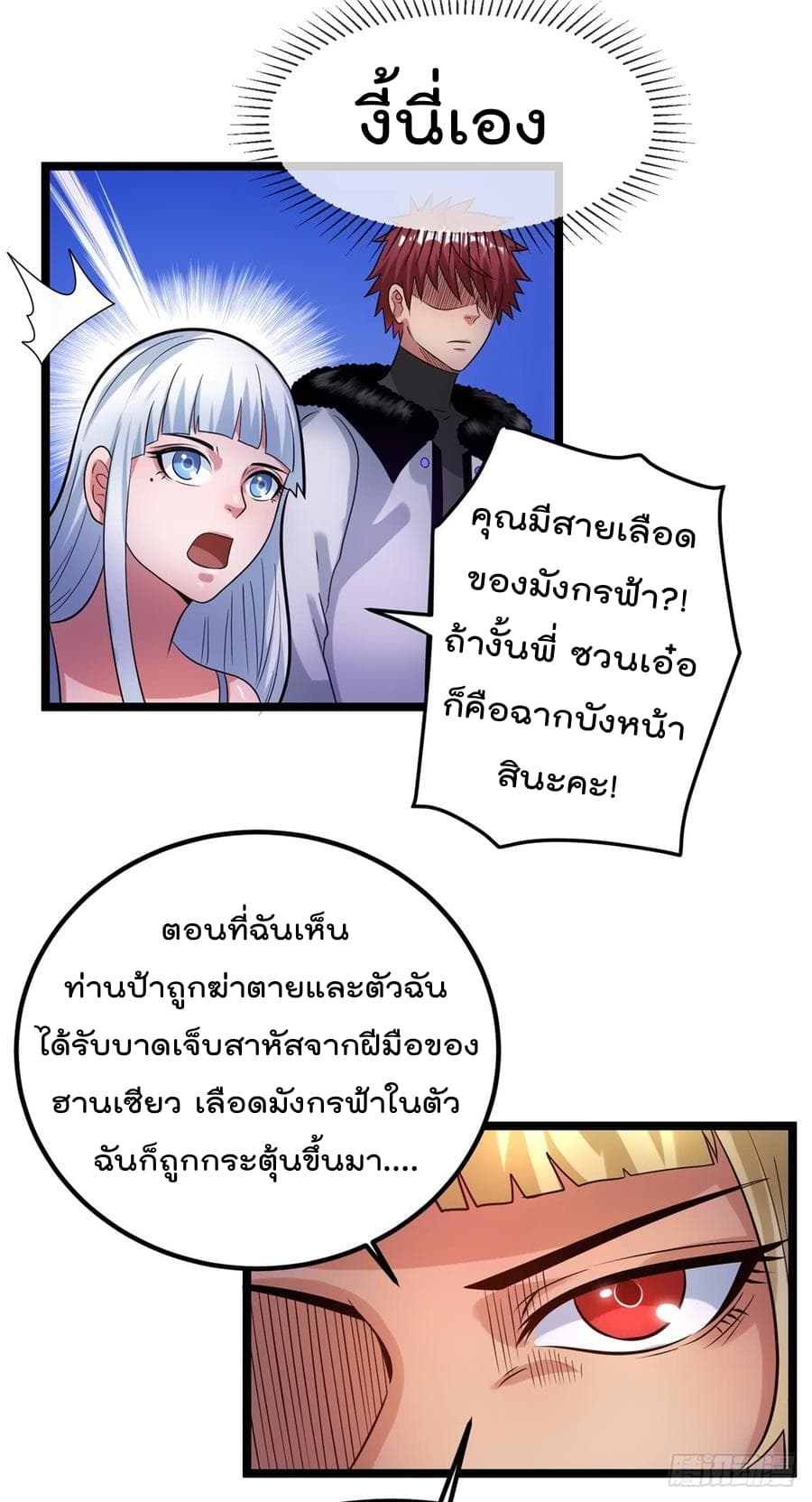 Immortal King of City ราชาอมตะแห่งนคร 53-53