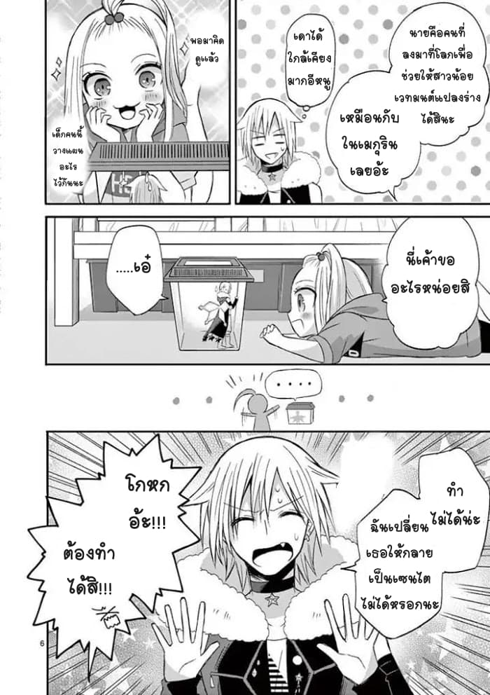 Can You Become A Magical Girl? ยายจ๋าเวทมนต์ 18-18