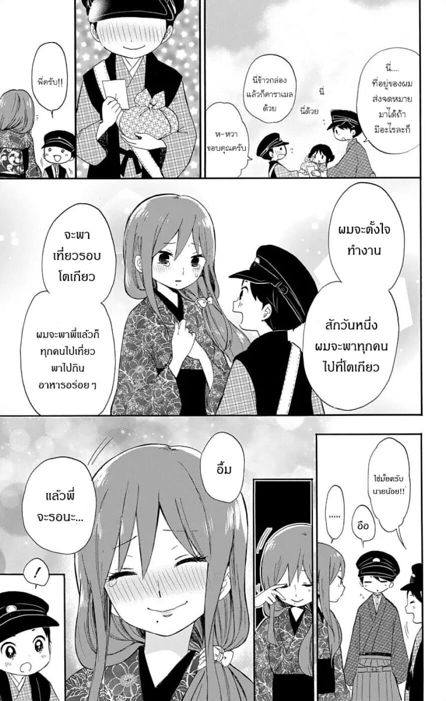 Taishou Otome Otogibanashi  เรื่องเล่าของสาวน้อยยุคไทโช 14-อาจารย์ทามาฮิโกะ