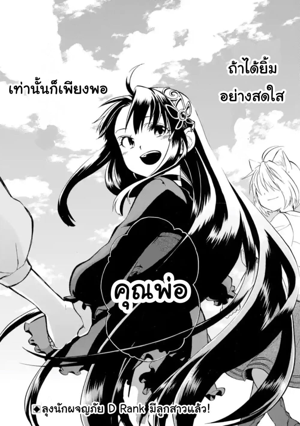 Ossan Boukensha Kein no Zenkou 19-19