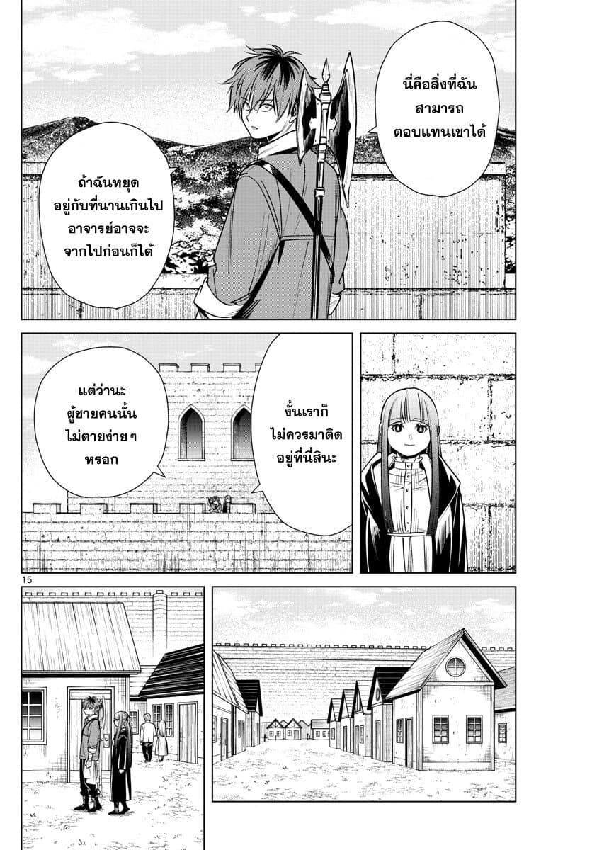 Sousou no Frieren ฟรีเรน ผู้ส่งวิญญาณ 12-ปราการแห่งทิศเหนือ