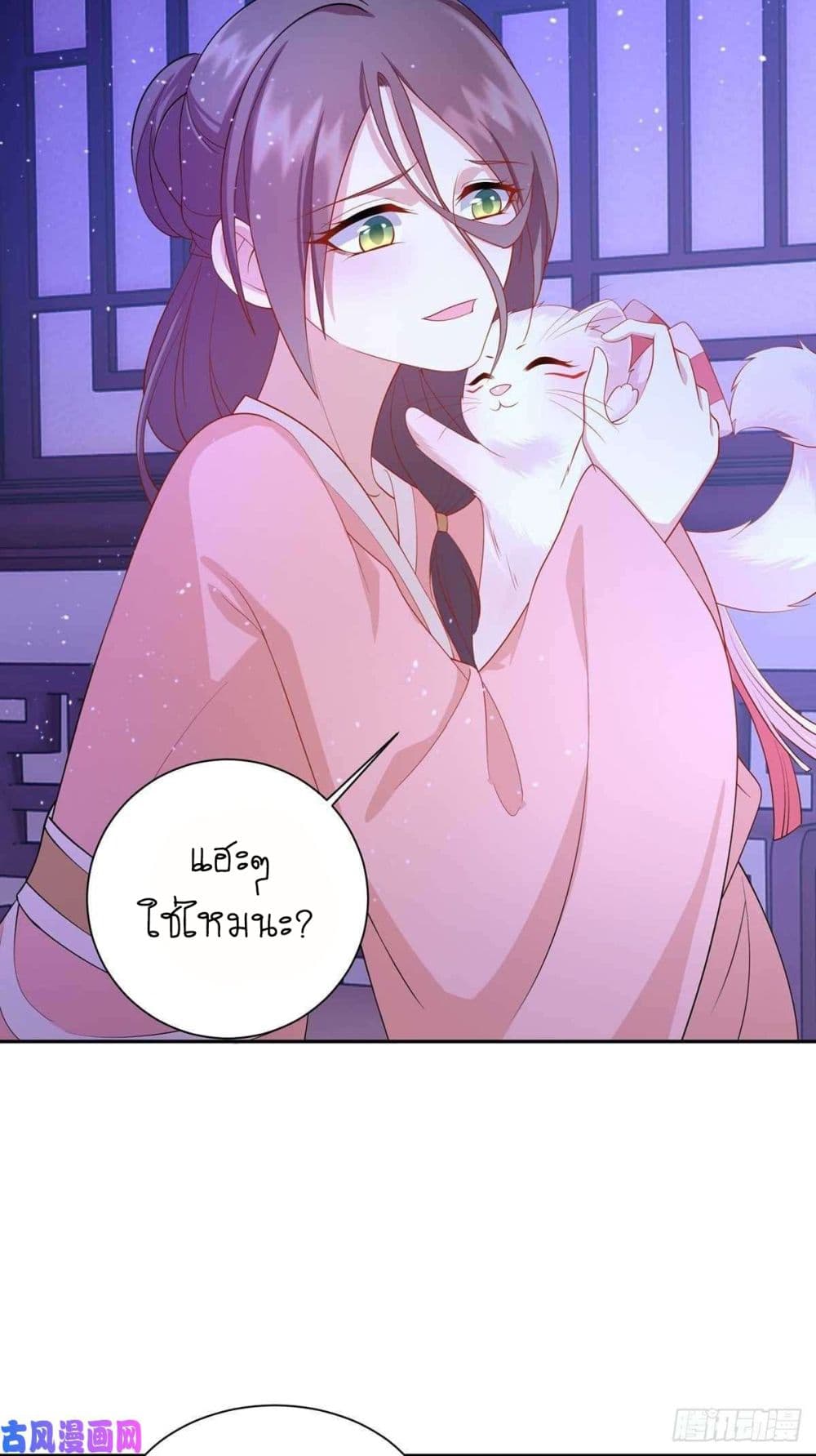 Yang Shou Wei Fei เลี้ยงสัตว์ร้ายให้กลายเป็นชายา 8-หางแรก