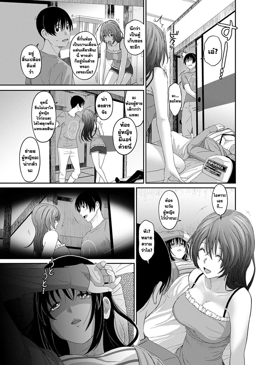 Love Friend 9-แฟนเก่าของอาดาจิ ไอ