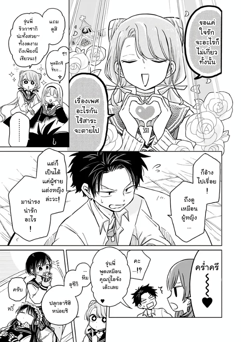Shounen no Hatsukoi wa Bishoujo ♂ deshita 2-2