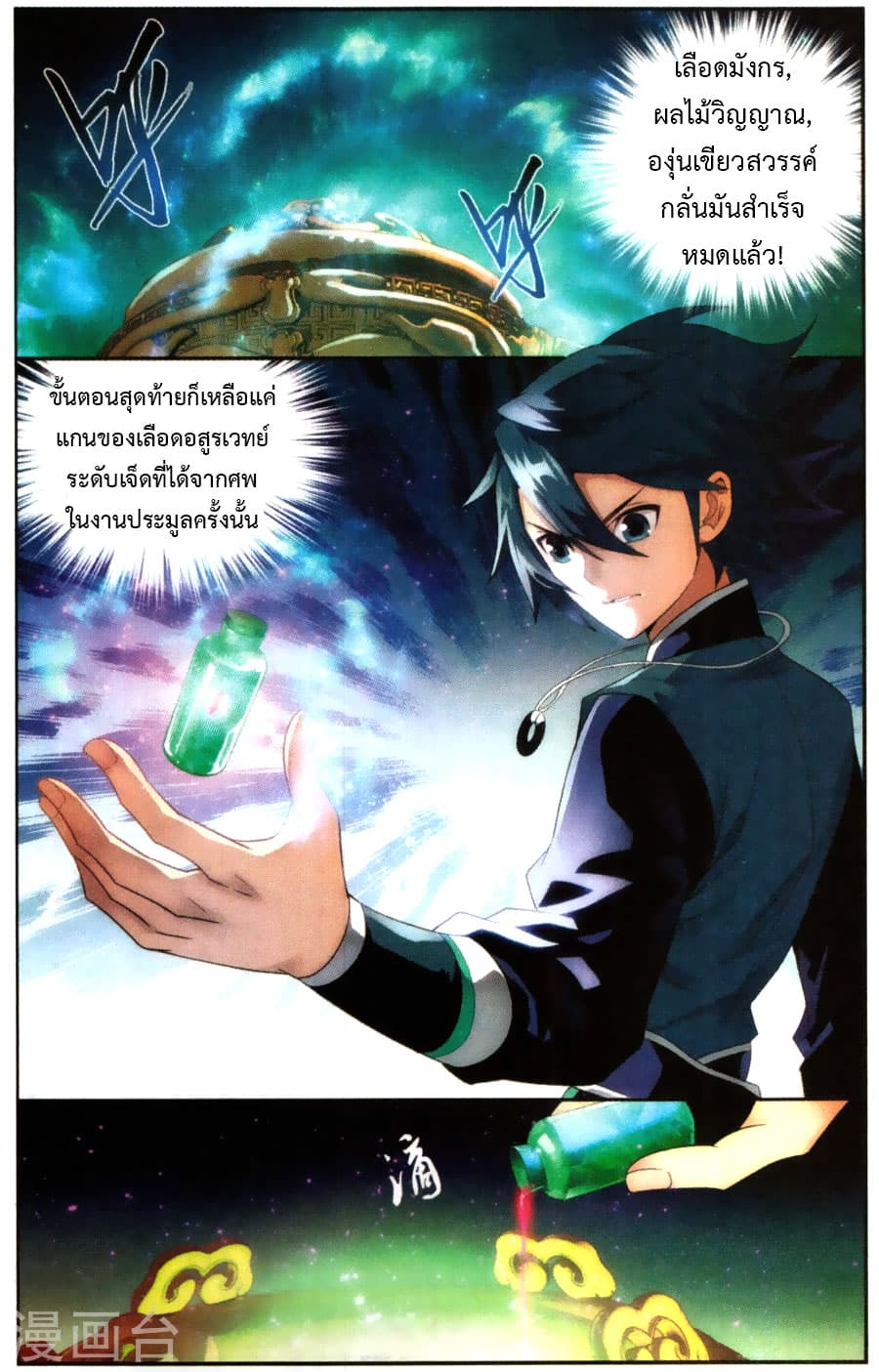 Doupo Cangqiong 217-เมืองเทียนหยา