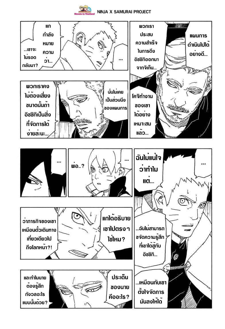 Boruto 47-โชคชะตาที่ถูกกำหนดไว้แล้ว!