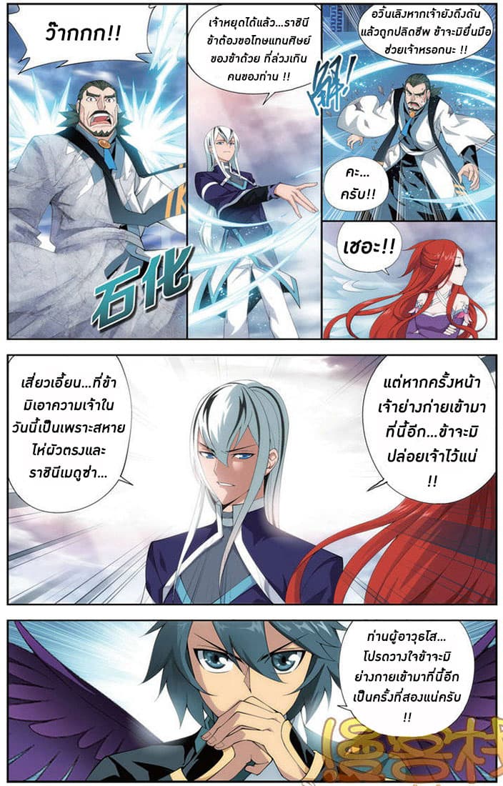 Doupo Cangqiong 82-นางพญาน้อย