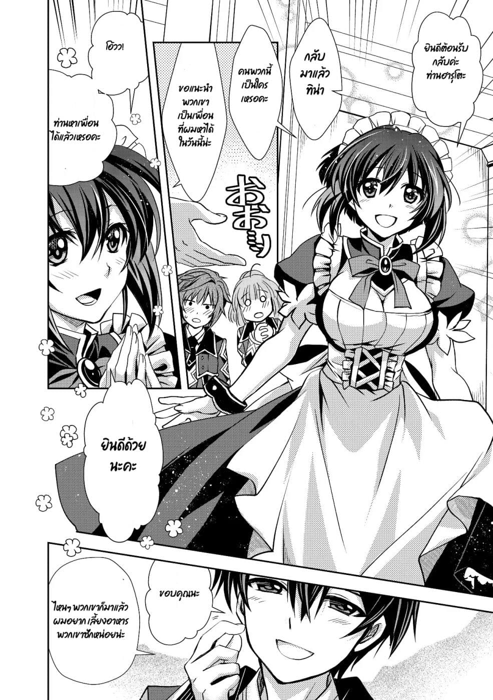 Level 1 no Saikyou kenja ~Noroi de sai kakyuu mahou shika tsukaenaikedo, kami no kanchigai de mugen no maryoku o te ni ire saikyou ni~ 4-สาวที่ช่วยไว้กลายเป็นเพื่อนกันล่ะ