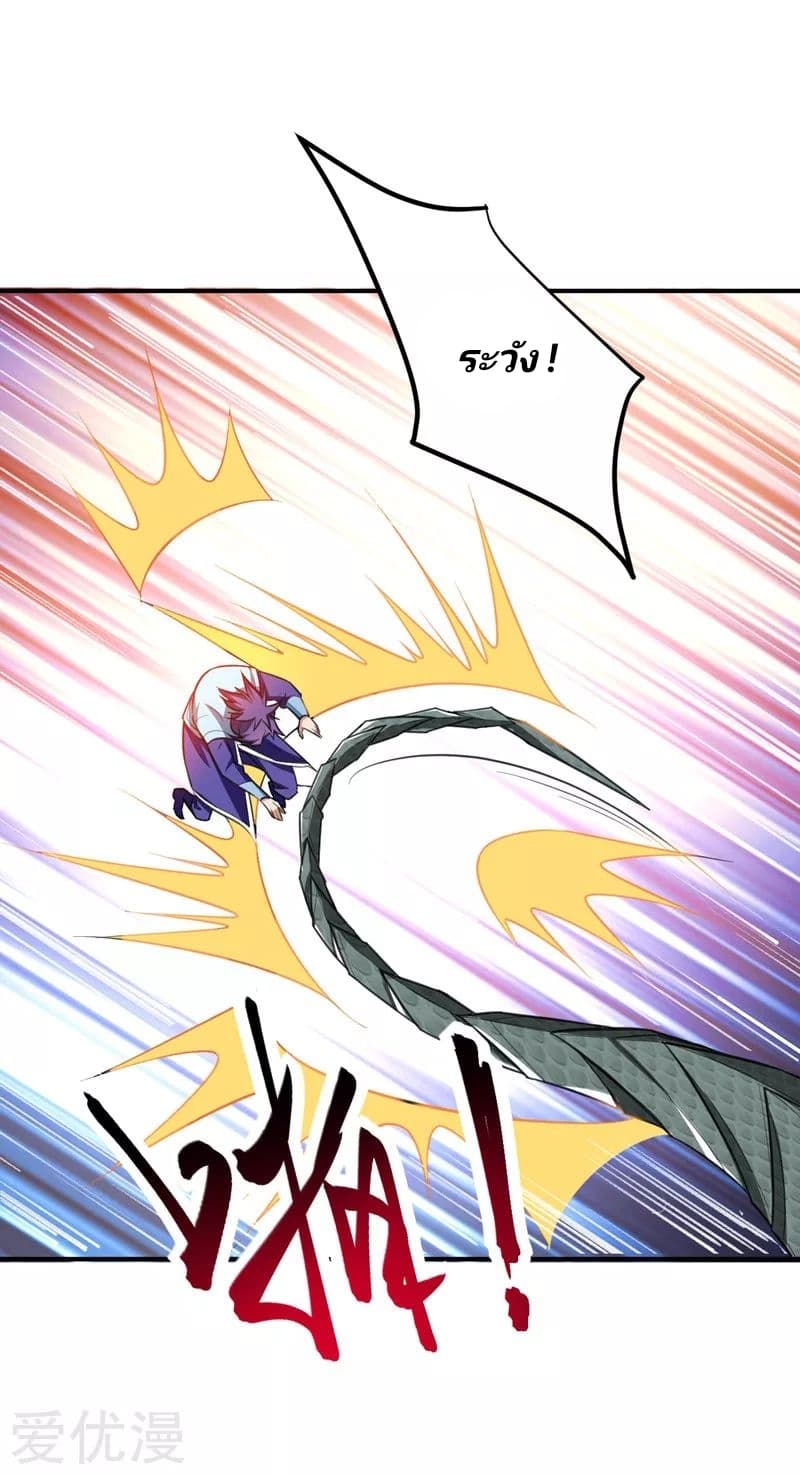 Rise of The Demon King รุ่งอรุณแห่งราชาปีศาจ 81-81