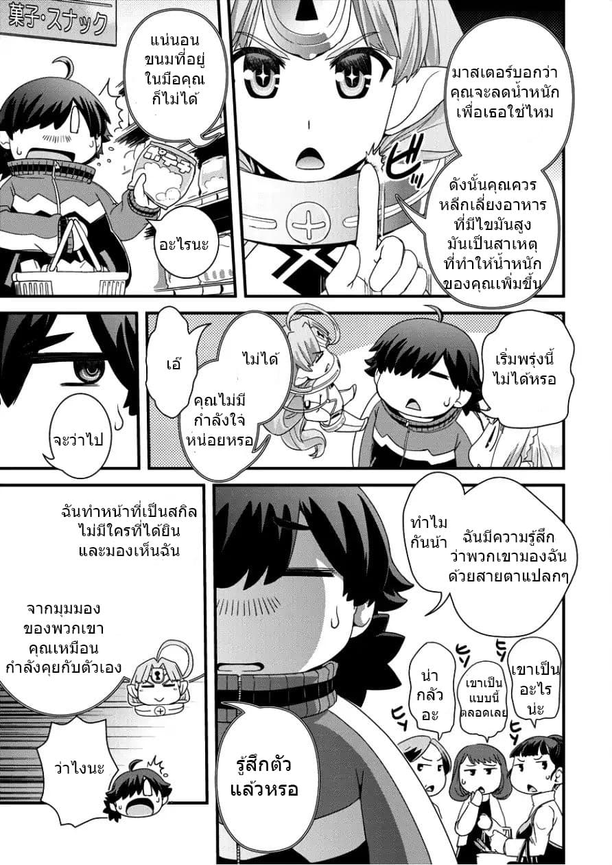 Isekai Shoukan-sareta ga Kyousei Soukan-sareta Ore ha shikatanaku yaseru koto ni shita. 2-สาเหตุของข้อผิดพลาด
