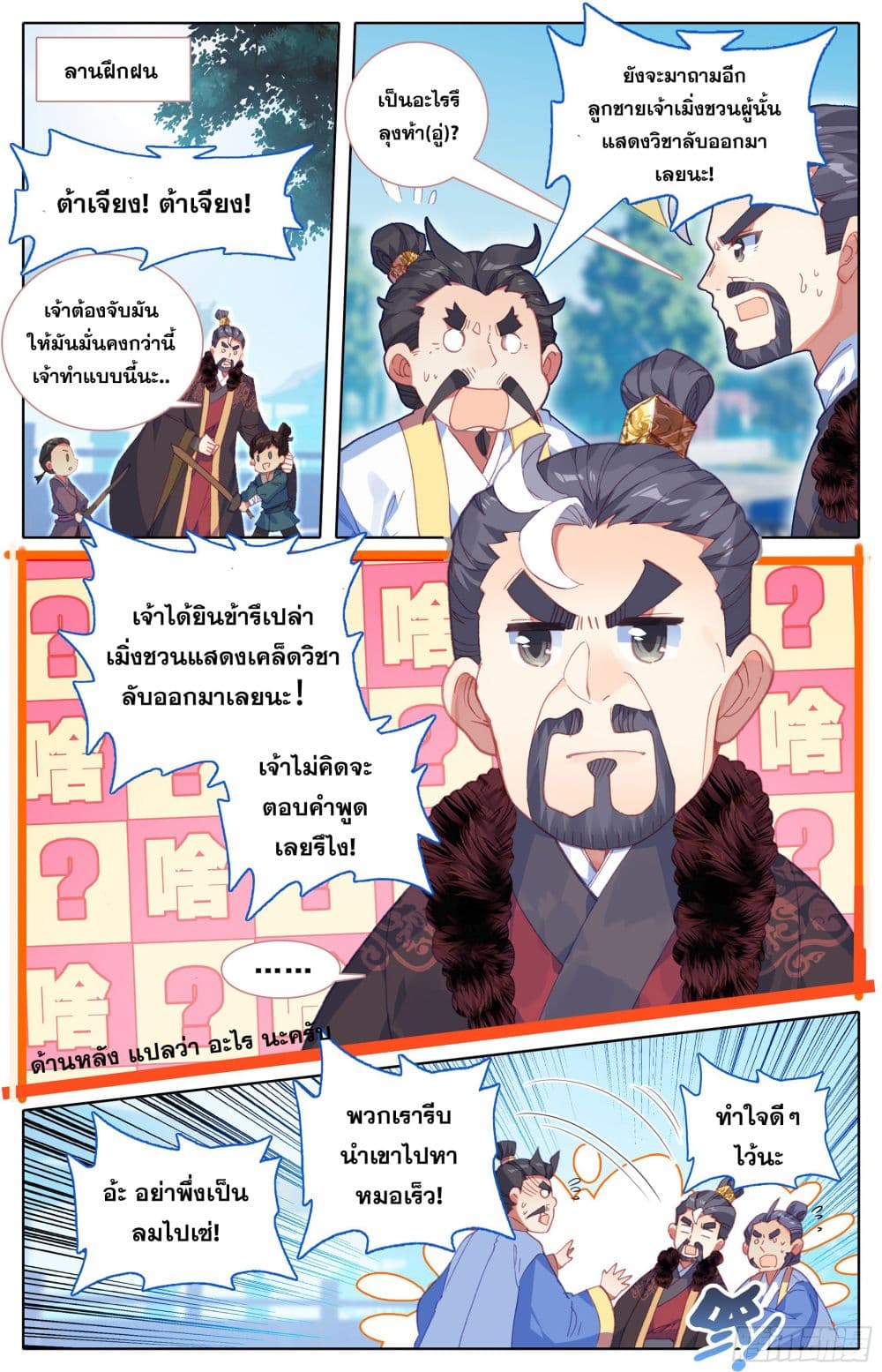 Azure Legacy ปรัมปรามายาสีเงิน 11-11