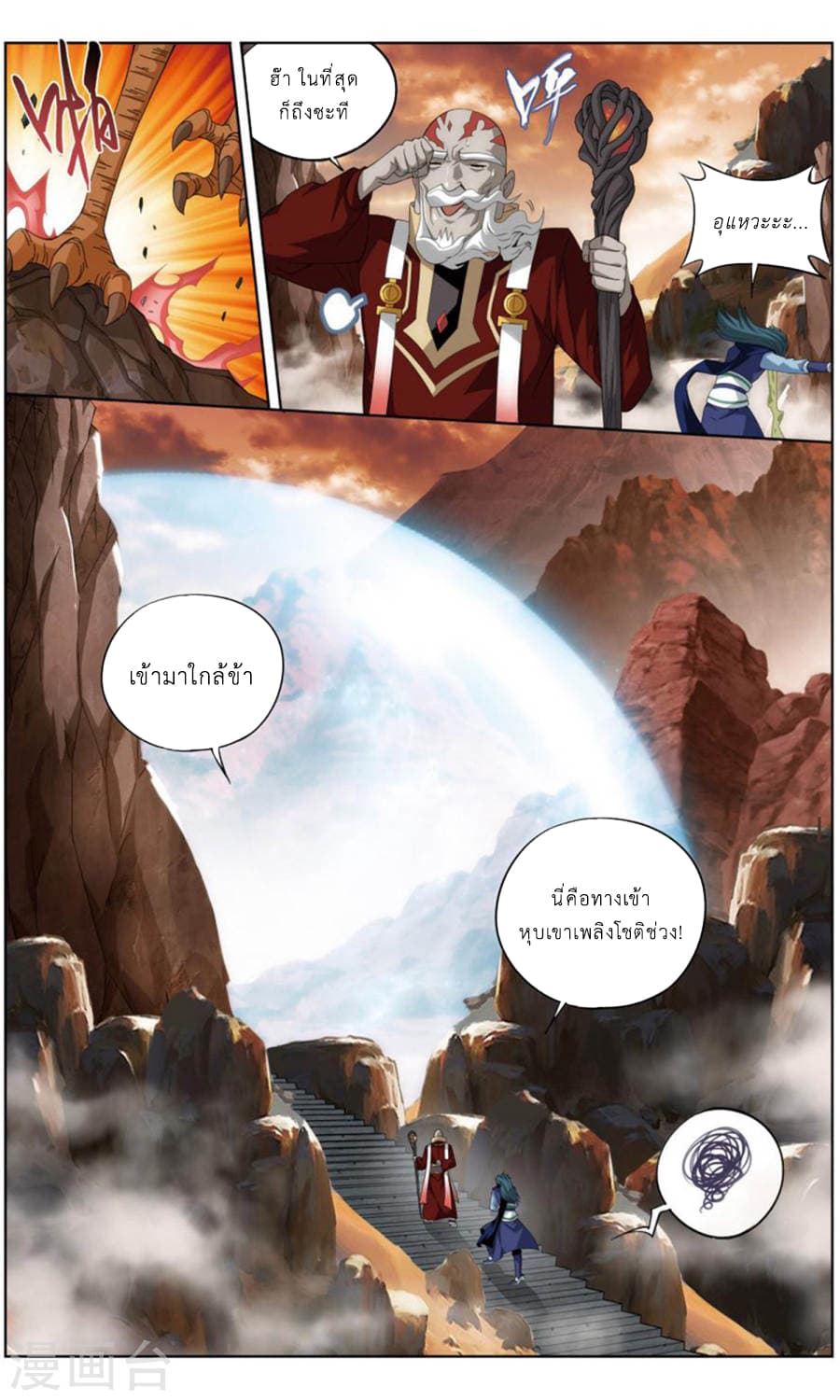 Doupo Cangqiong 244-หุบเขาเพลิงโชติช่วง