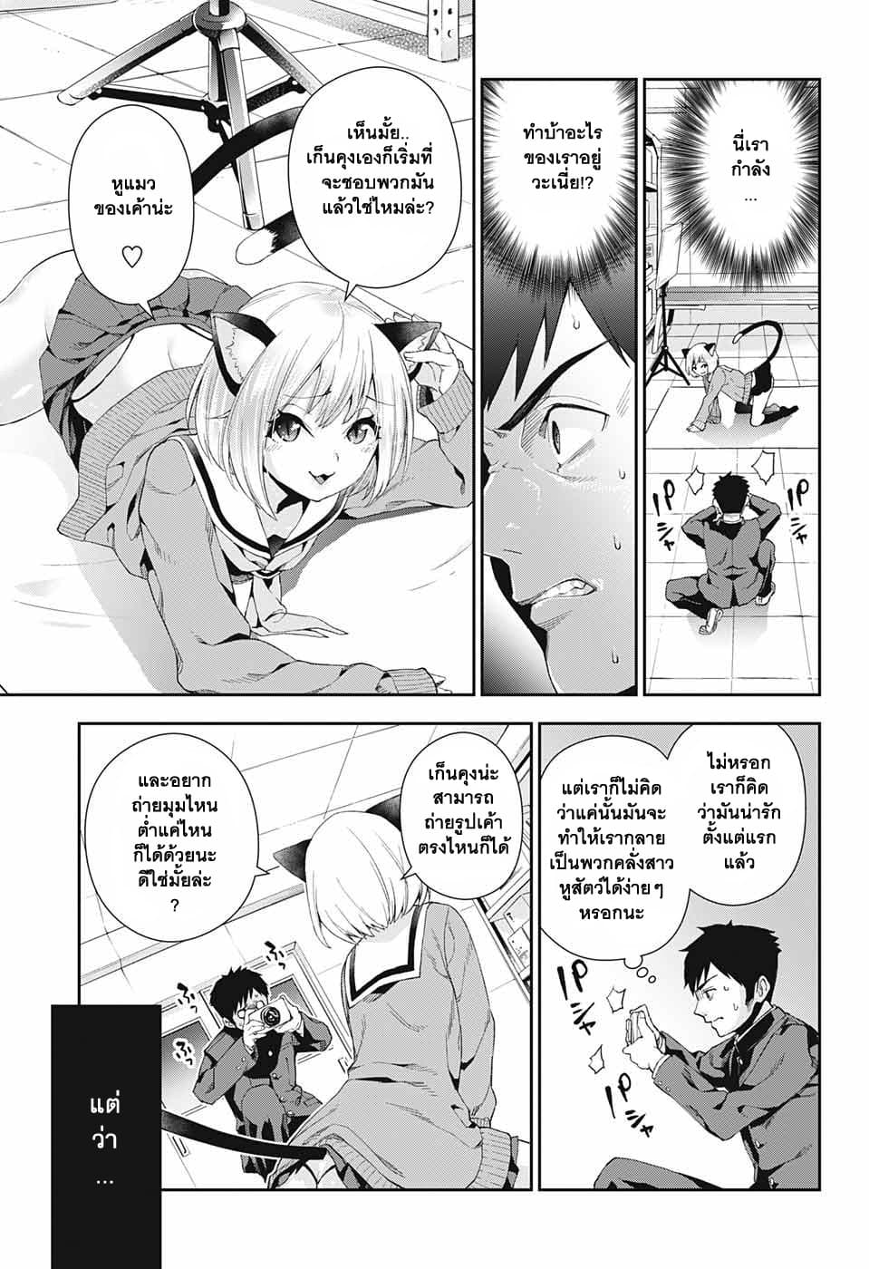 Otome no Harawata Hoshi no Iro คว้าหัวใจสาวน้อยแห่งดวงดาว 2-2