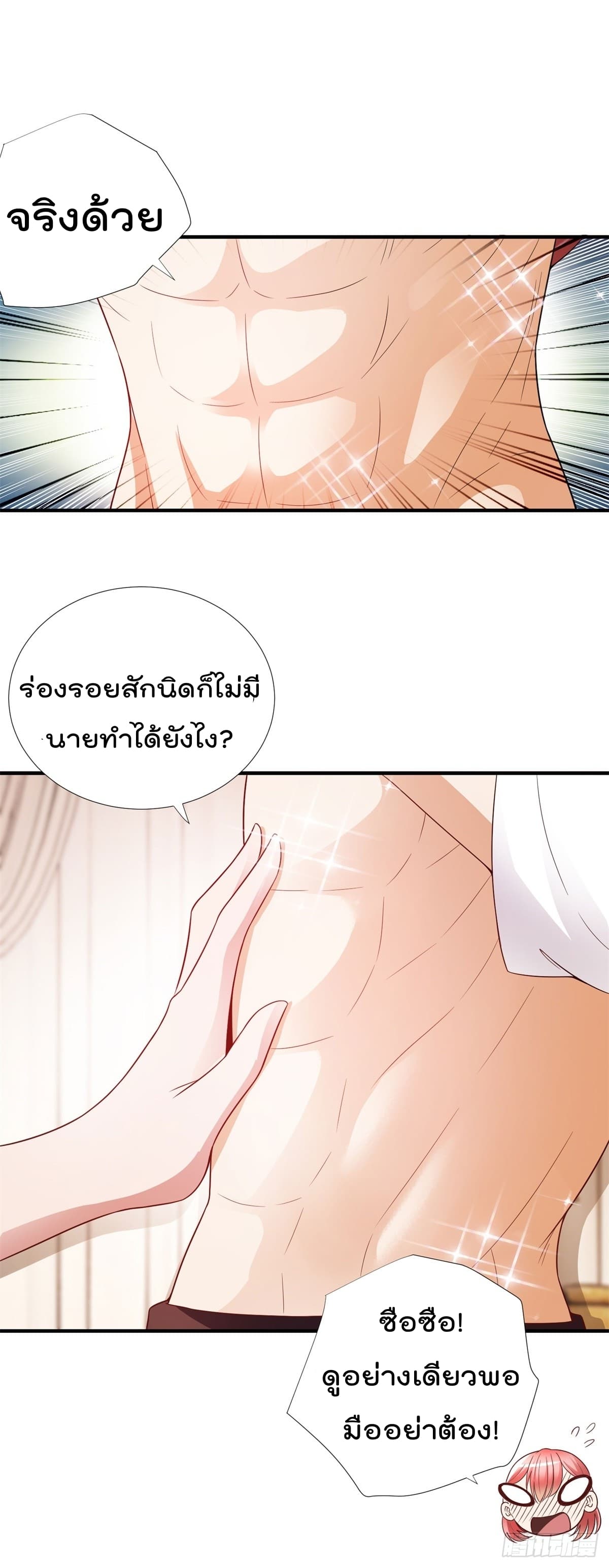 The Cultivators Bodyguard in The City บอดี้การ์ดเซียนหน้าใสแห่งนคร 8-8