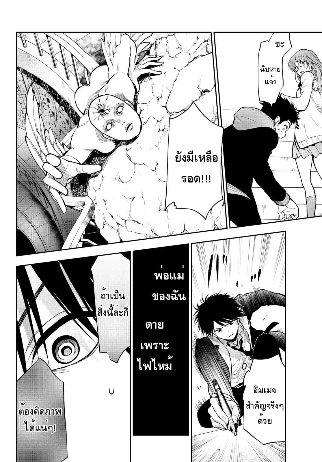 Tokyo Babel 2-2