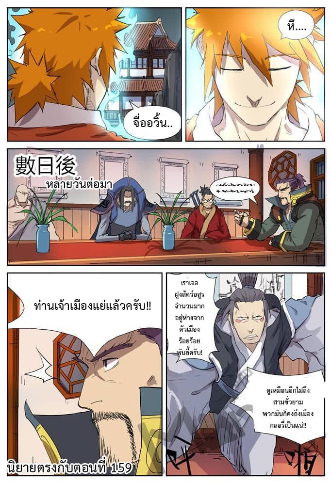 Tales of Demons and Gods 176-สัญญาณเตือนภัยที่ดังขึ้น