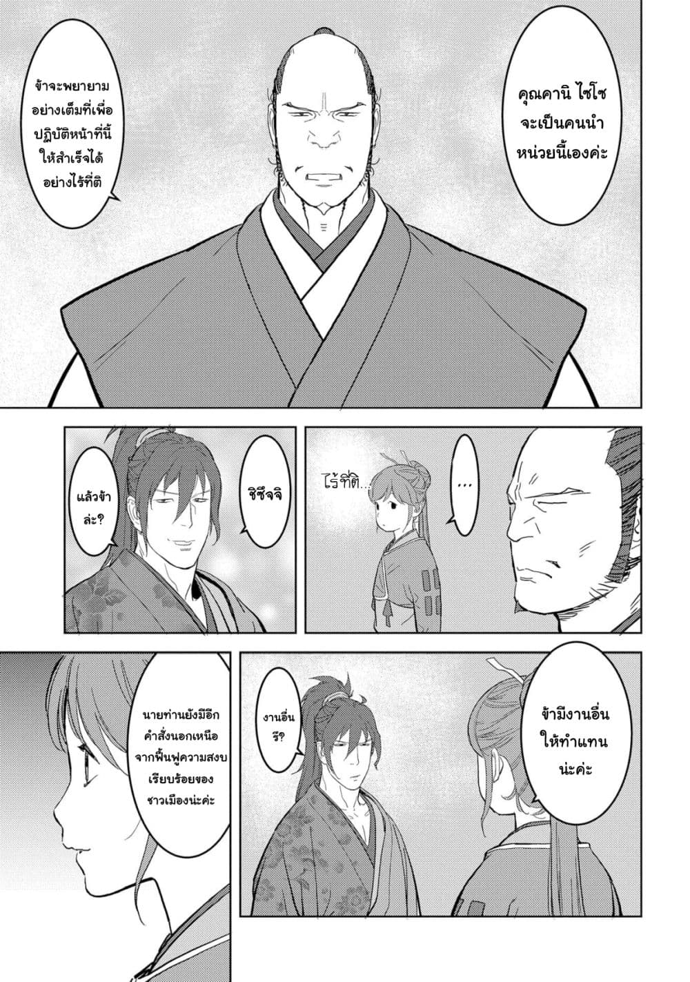Sengoku Komachi Kuroutan: Noukou Giga 26-ฟื้นฟูเมือง