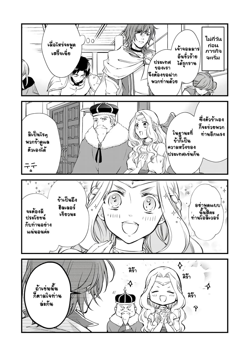 I'm the Demon Queen, but for Some Reason the Hero Is Doting on Me 3-3