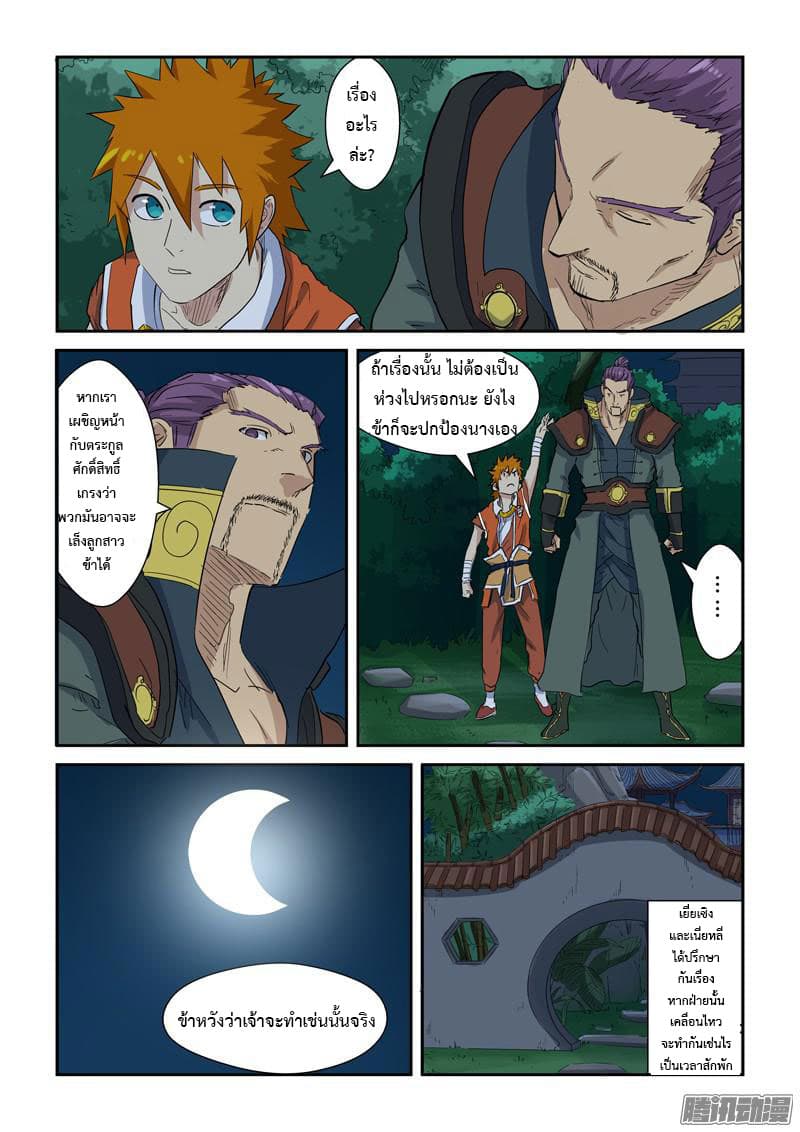 Tales of Demons and Gods 141-ต้องการรู้เหตุผล