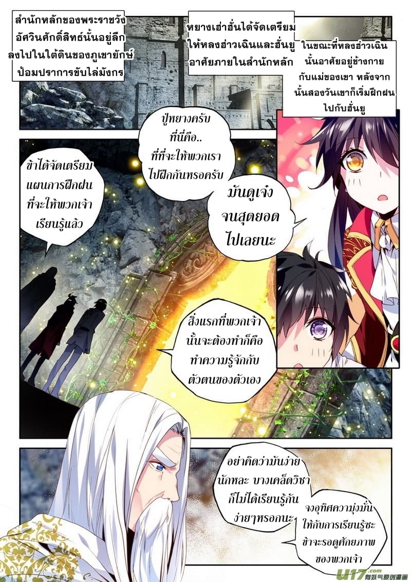 Shen Yin Wang Zuo ผนึกเทพบัลลังก์ราชันย์ 109-109