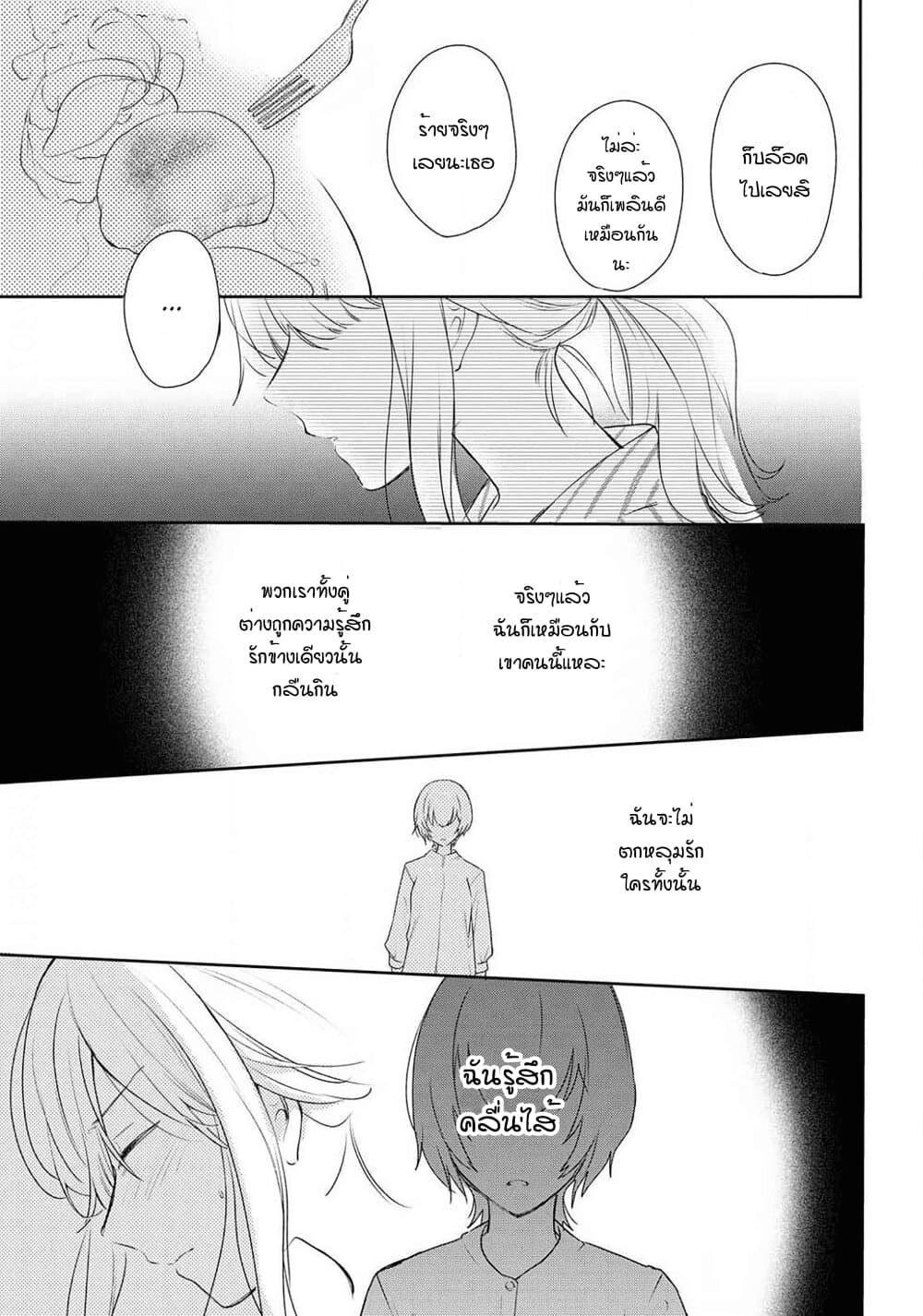 Crescent Moon and Doughnuts 9-ปล่อยมันไปหรือเก็บมันเอาไว้