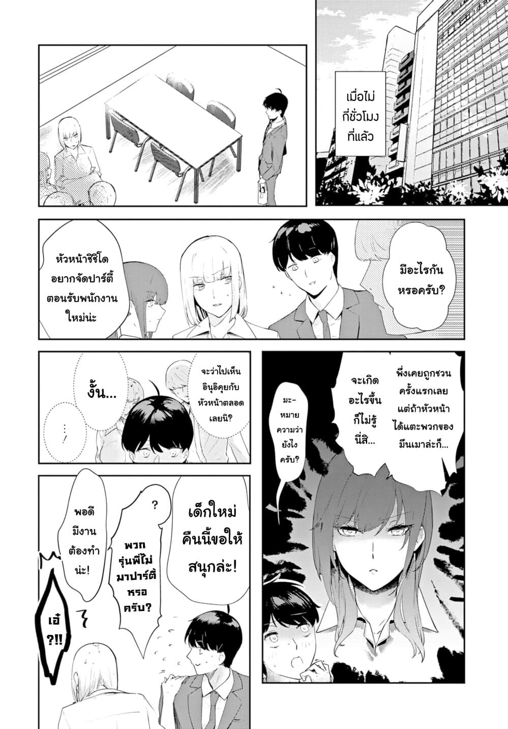 Shishidou-san ni Shikararetai นายเด็กใหม่กับบอสสาวสุดโหด 5-5