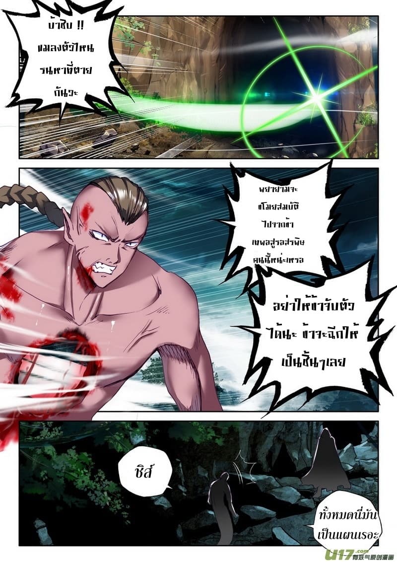 Shen Yin Wang Zuo ผนึกเทพบัลลังก์ราชันย์ 104-104