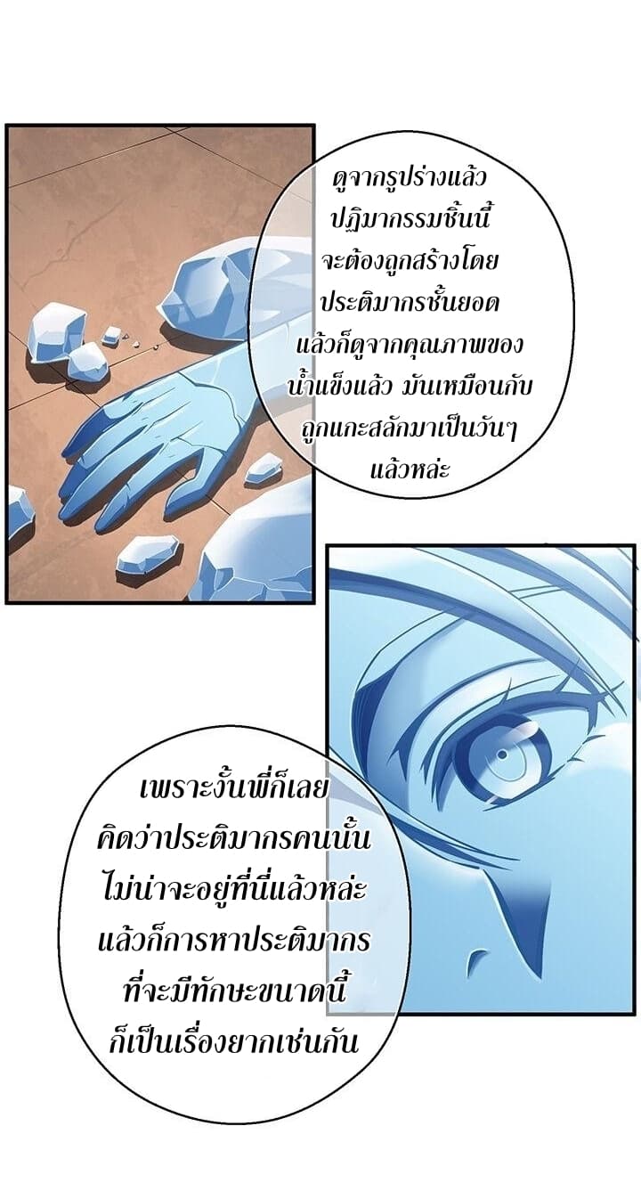 Legendary Moonlight Sculptor ประติมากรแสงจันทร์ในตำนาน 133-133