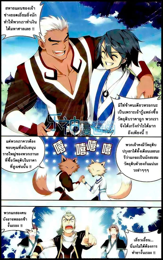 Doupo Cangqiong 130-ศึกการค้าระหว่างตระกูล