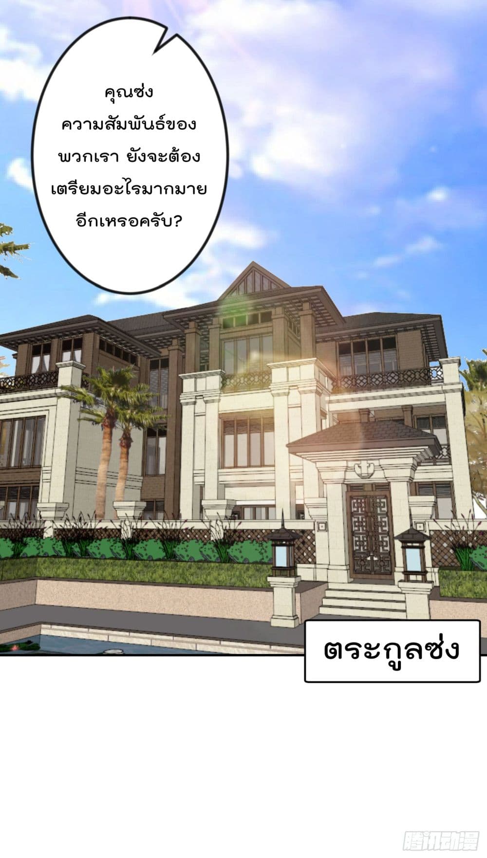 The Legend God King in The City ตำนานราชันเซียนแห่งนคร 14-14