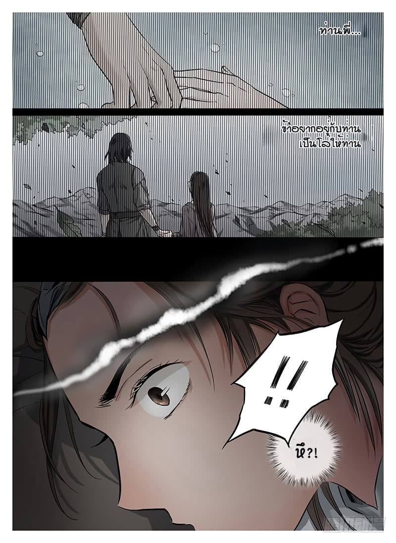 L.O.R.D: Legend of Ravaging Dynasties 5-5