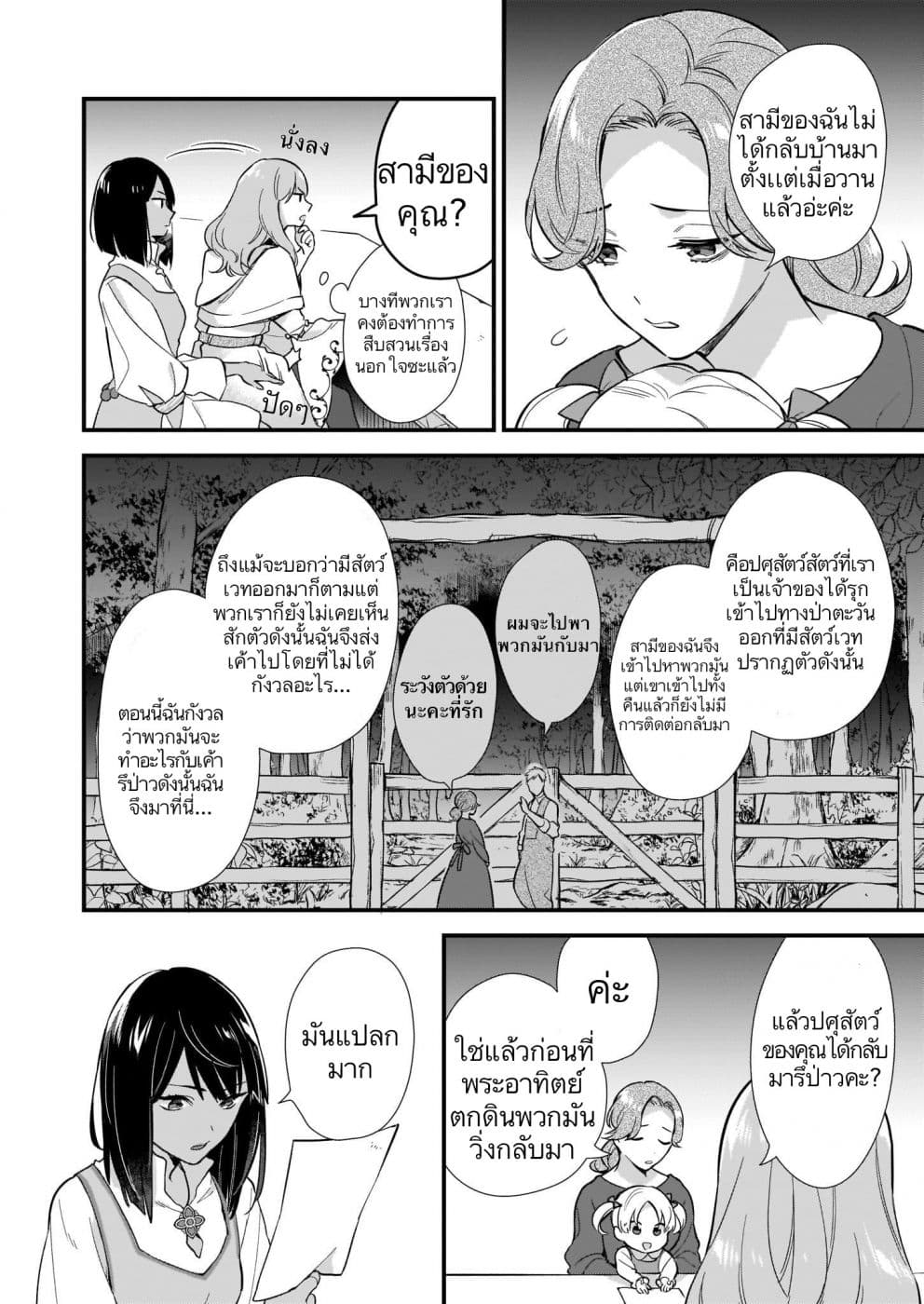 I Want to Be a Receptionist of The Magic World! 6-การตรวจสอบเบื้องต้น n