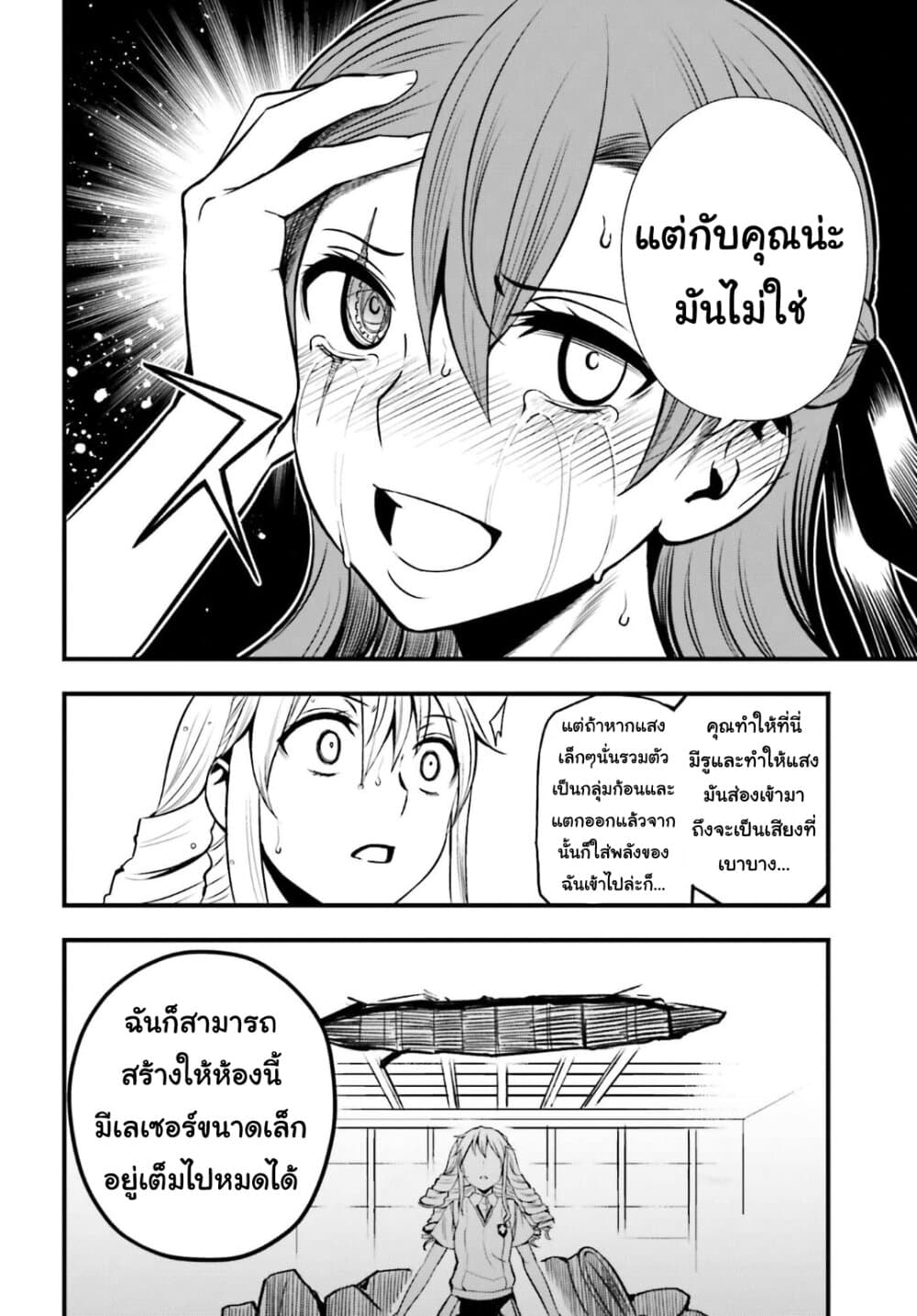 Toaru Kagaku no Railgun Gaiden - Astral Buddy 12-12