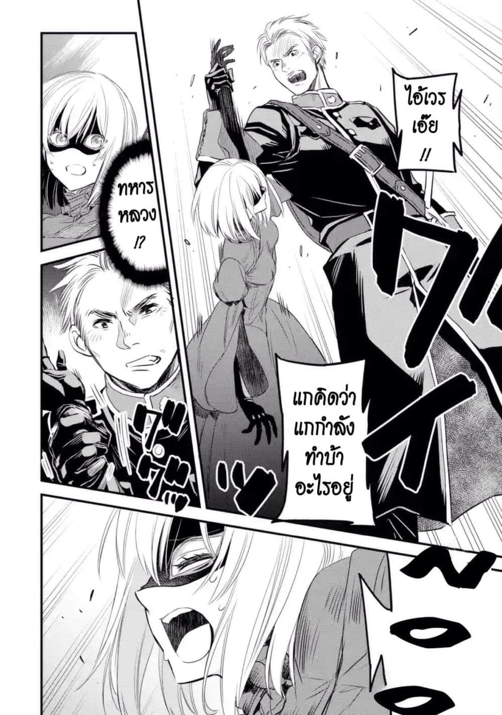 The Holy Grail of Eris 11-งานเลี้ยงสวมหน้ากากของเค้าท์จอห์น โด