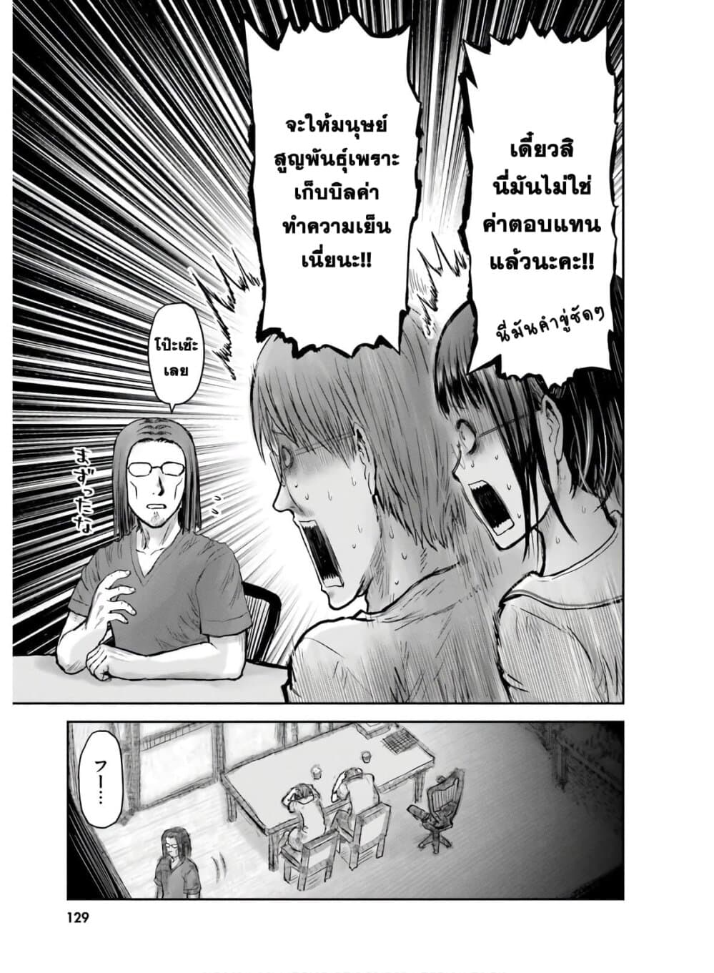 Isekai Ojisan คุณลุงต่างโลก 22-22