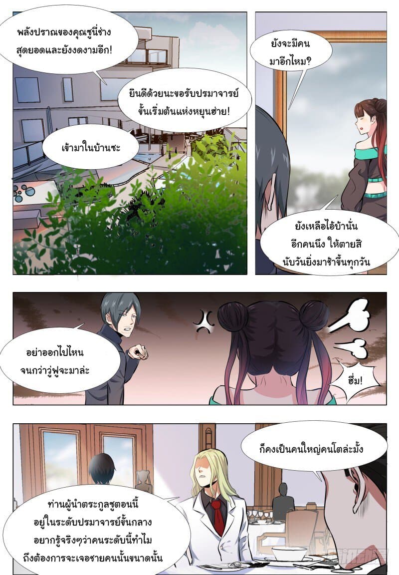 The Strongest God King มหาเทพไร้พ่าย 61-61
