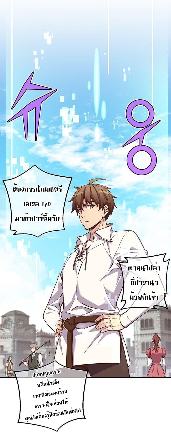 Legendary Moonlight Sculptor ประติมากรแสงจันทร์ในตำนาน 134-134