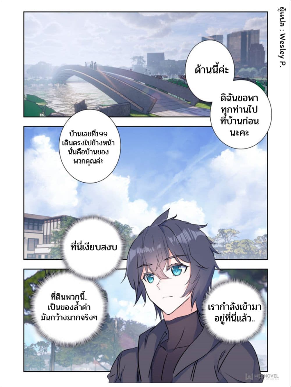 Swallowed Star ศึกล้างดวงดาว 19-19