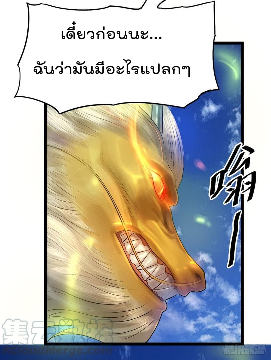 Immortal King of City ราชาอมตะแห่งนคร 47-47