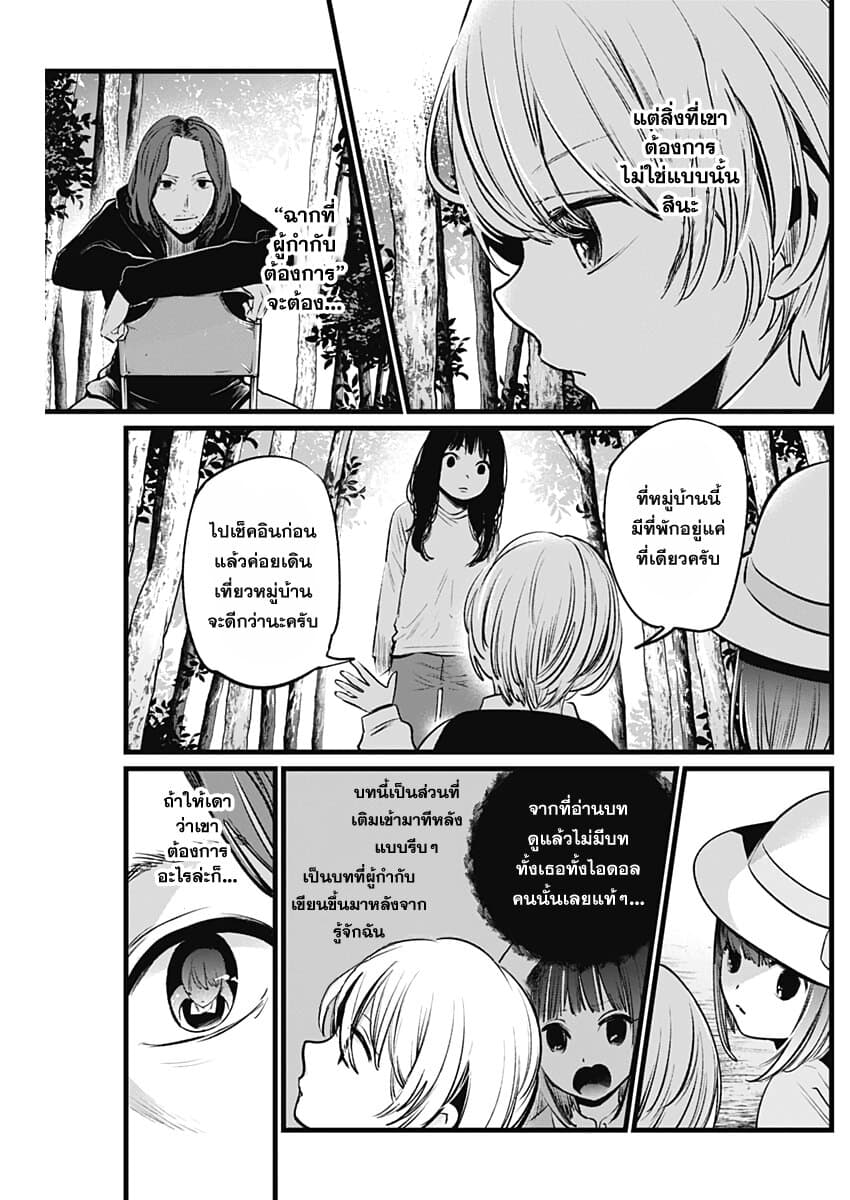 Oshi no Ko เกิดใหม่เป็นลูกของโอชิ 6-นักแสดงเด็ก