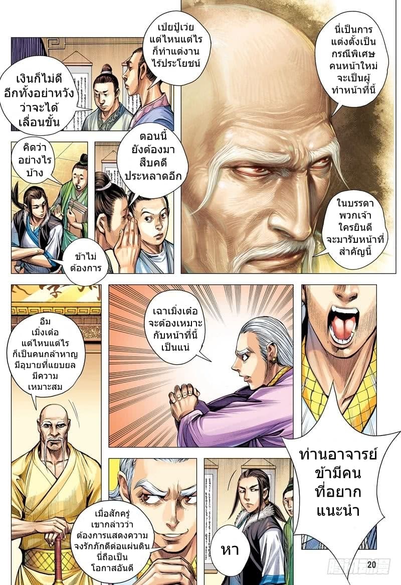 San Guo Zhi Yi 3-3