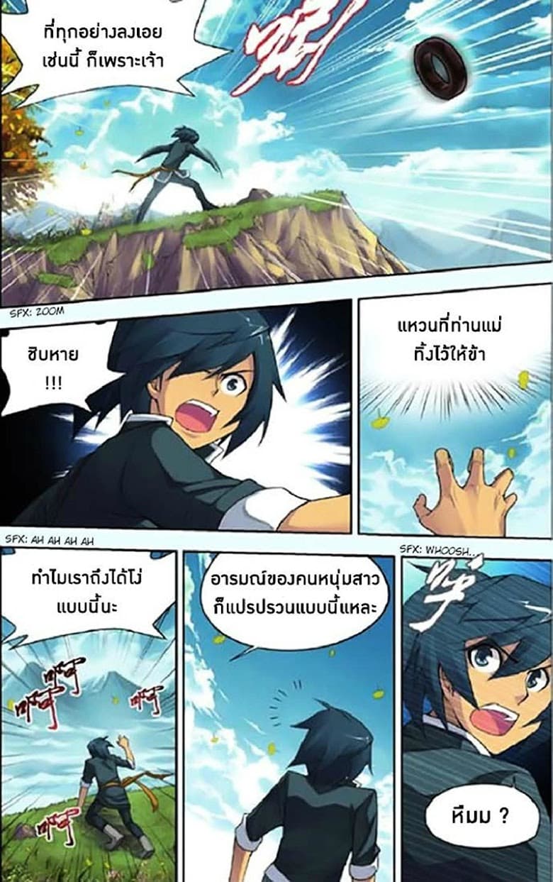 Doupo Cangqiong 3-อาจารย์