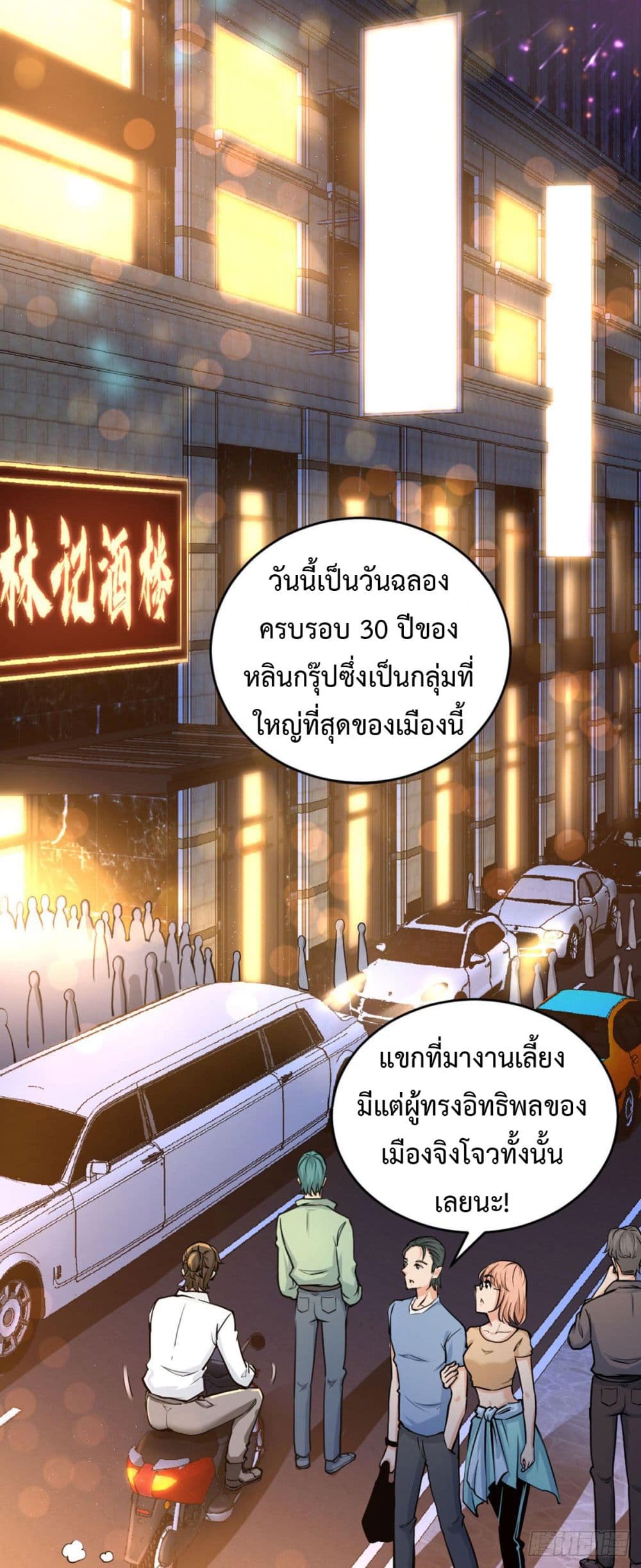 Dragon King Hall ราชันมังกรแห่งใต้ดิน 1-1